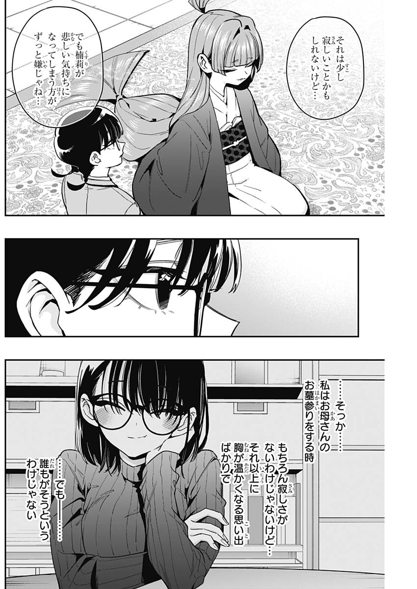 KIMI NO KOTO GA DAI DAI DAI DAI DAISUKI NA 100-RI NO KANOJO - RAW Chap 254 - Pic 18