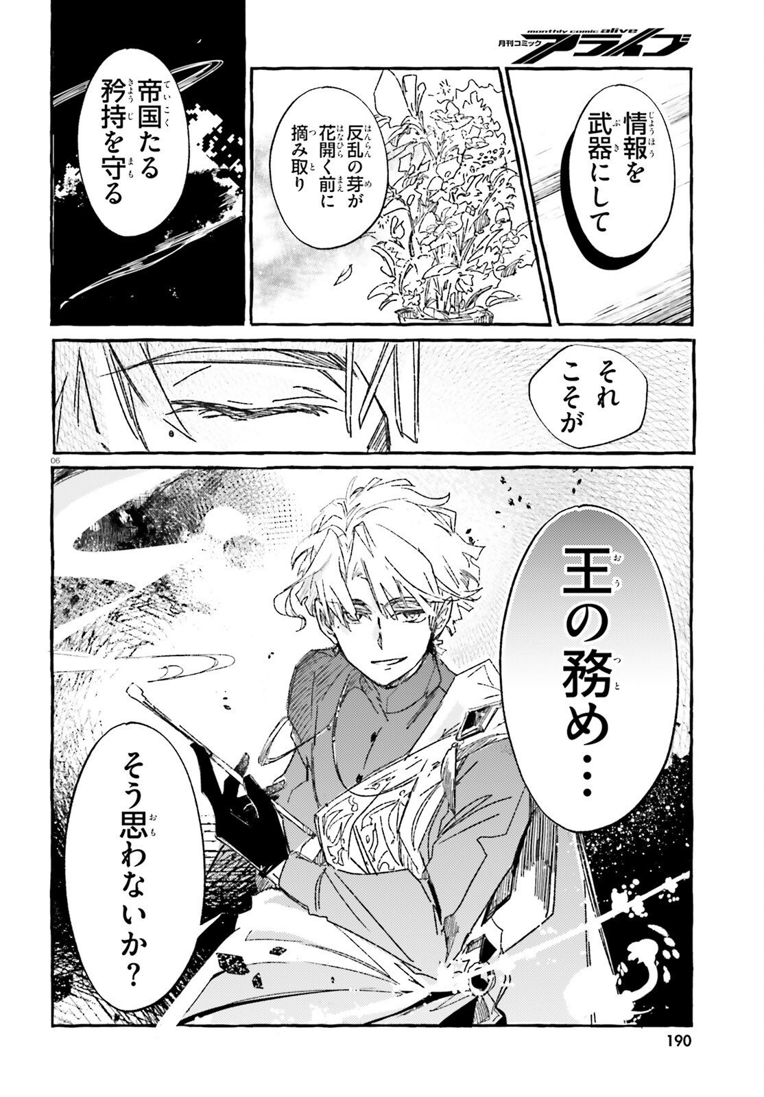 TABISURU JOUHOUYA Chap 3 - Pic 6