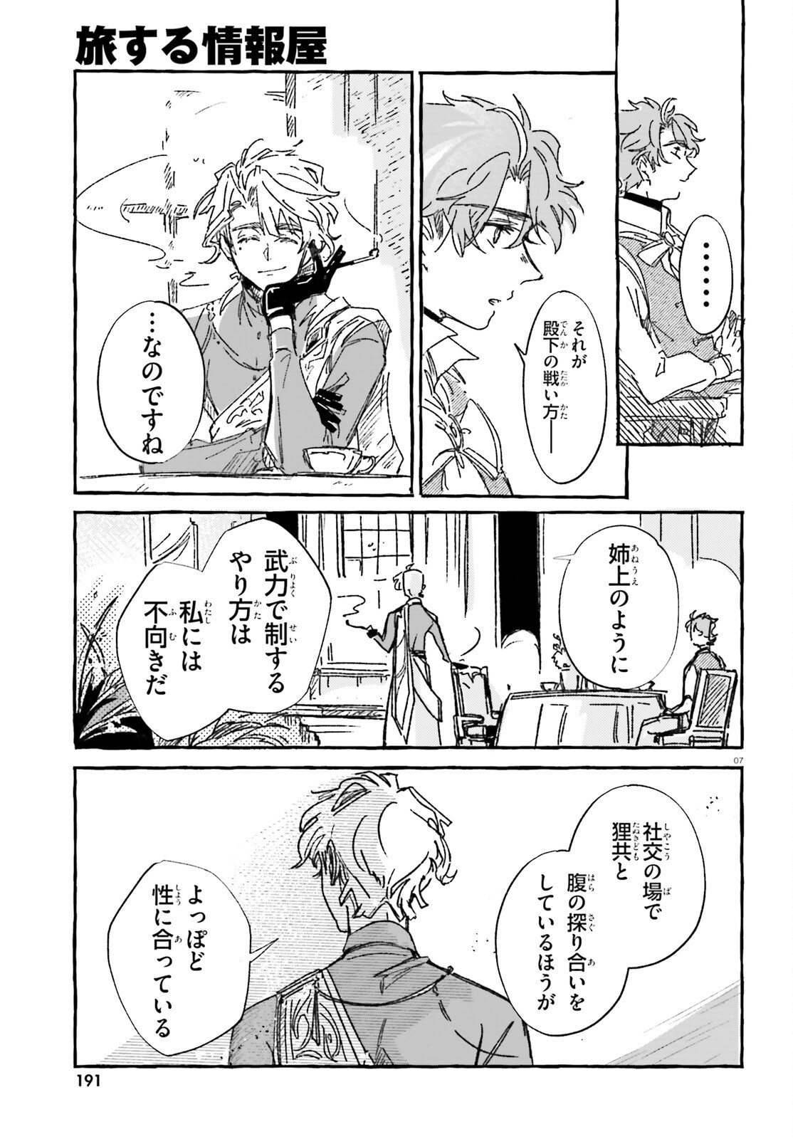 TABISURU JOUHOUYA Chap 3 - Pic 7