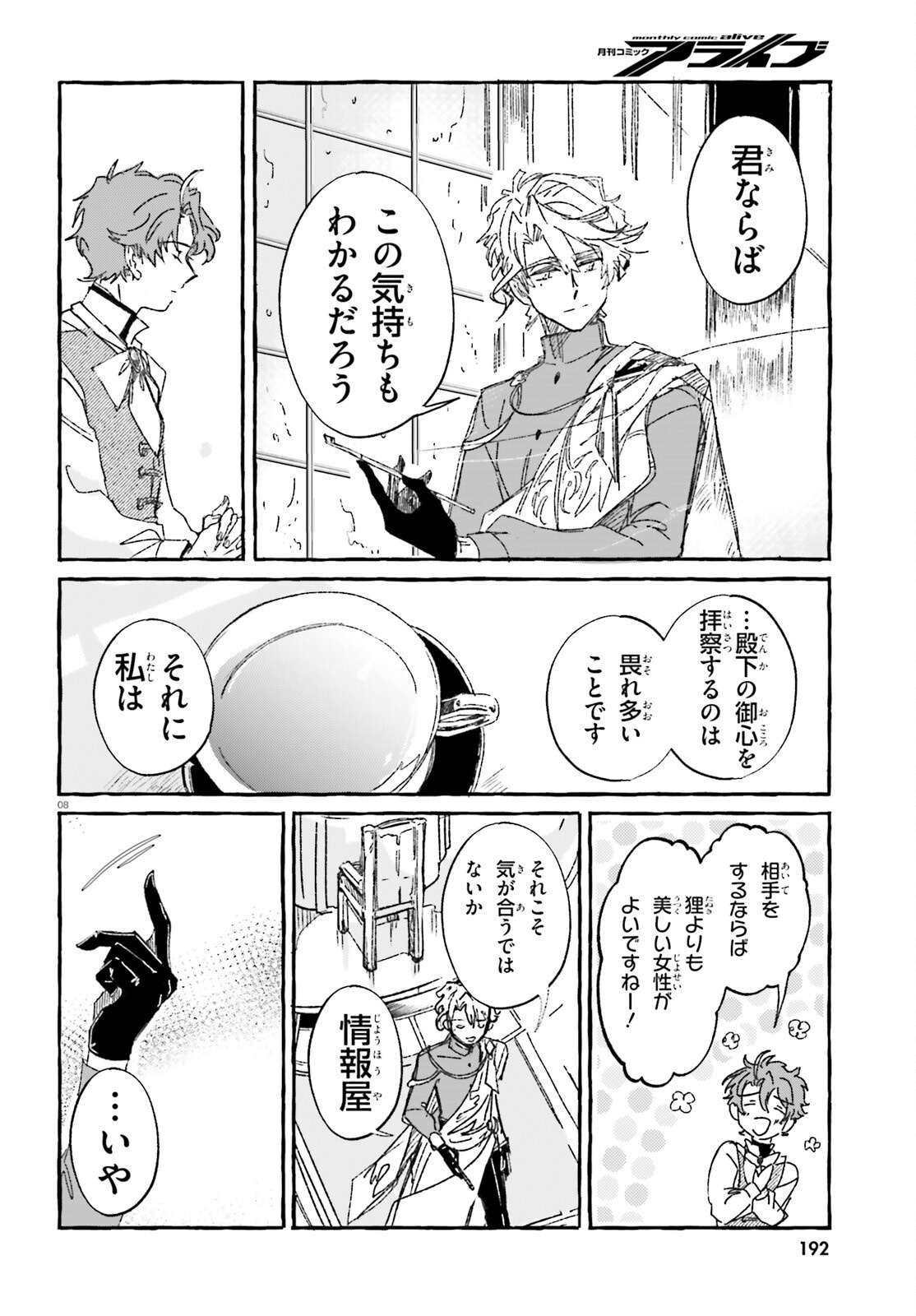 TABISURU JOUHOUYA Chap 3 - Pic 8