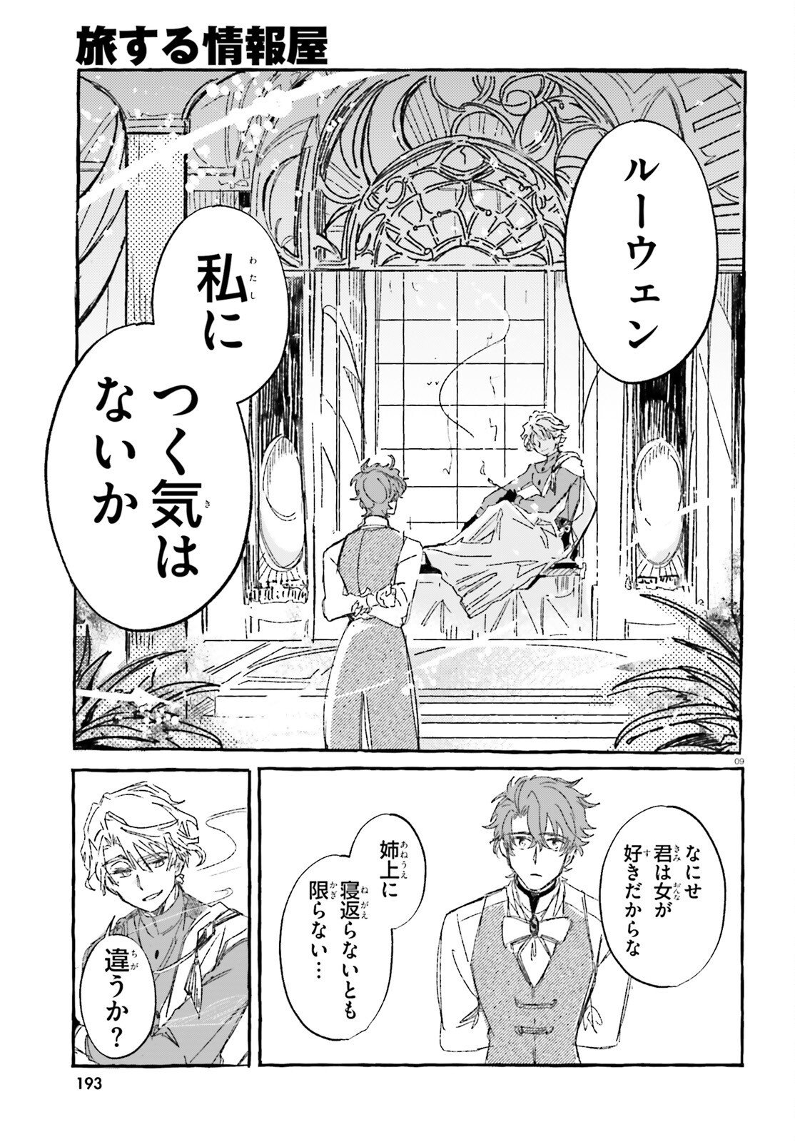TABISURU JOUHOUYA Chap 3 - Pic 9