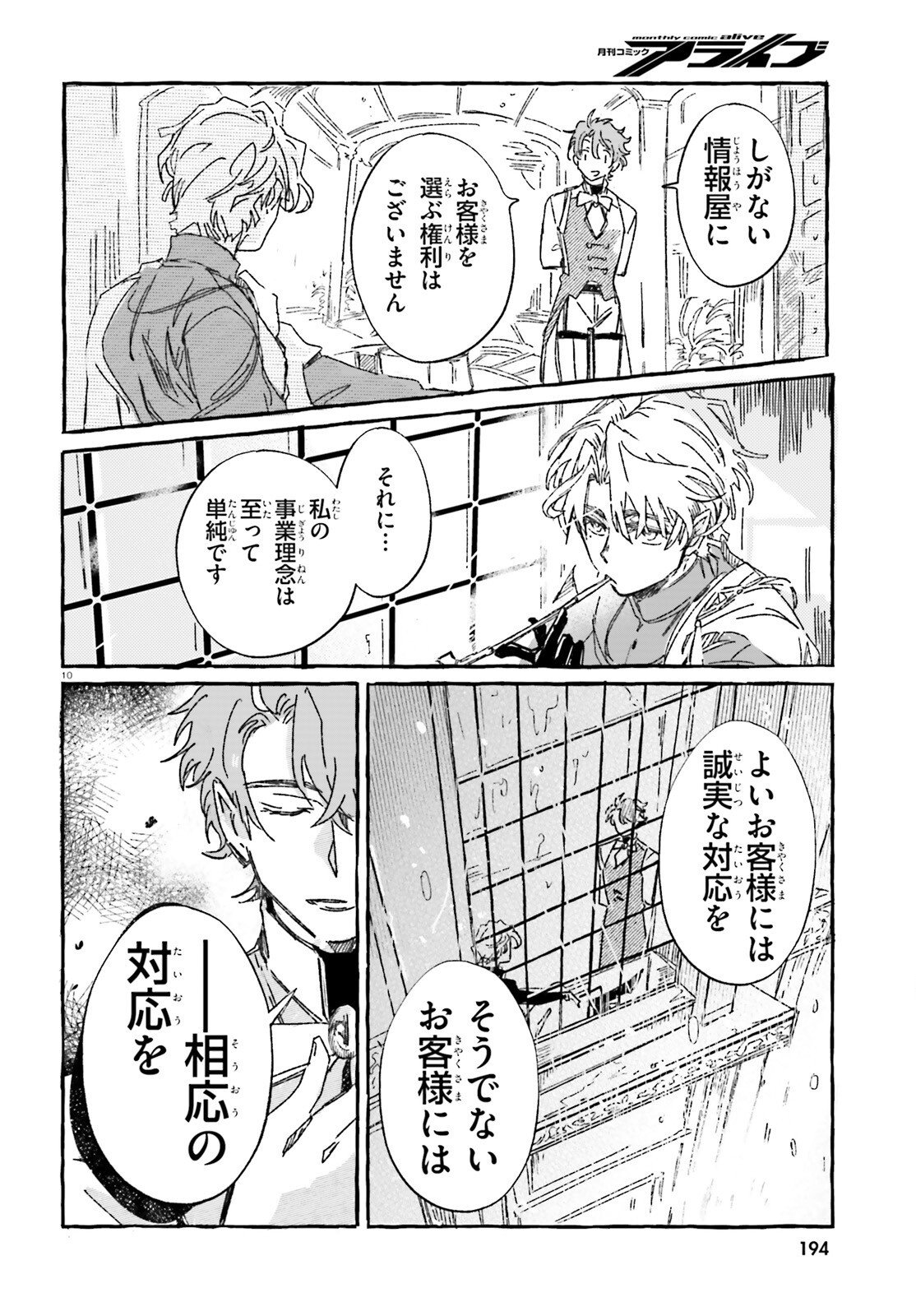 TABISURU JOUHOUYA Chap 3 - Pic 10