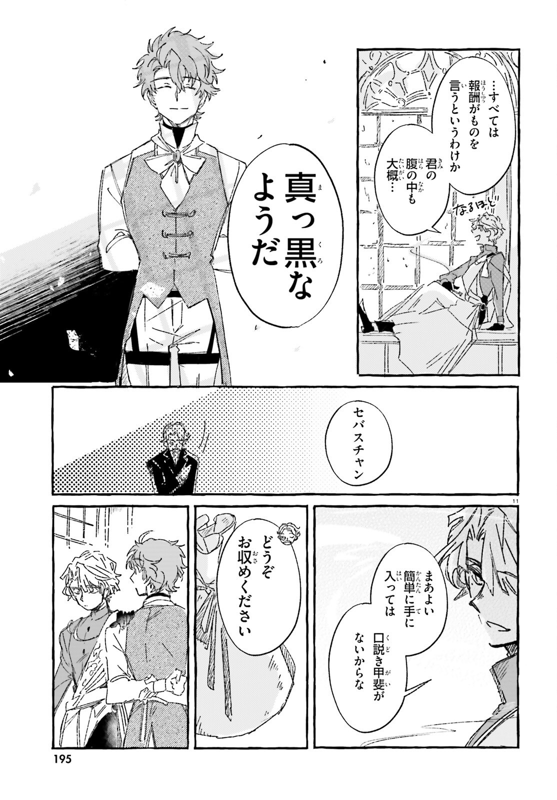 TABISURU JOUHOUYA Chap 3 - Pic 11