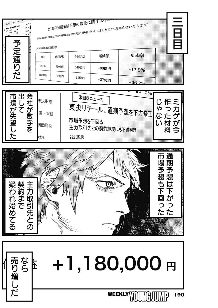 KAMI KILL Chap 40 - Pic 2