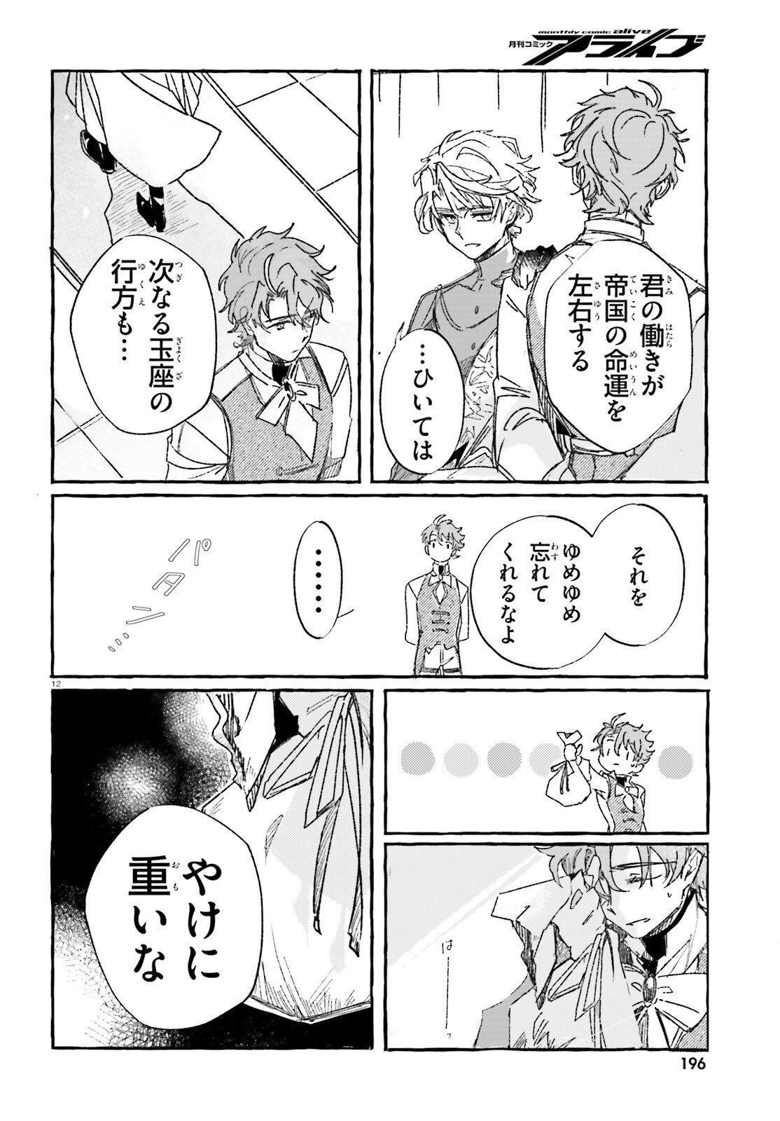 TABISURU JOUHOUYA Chap 3 - Pic 12
