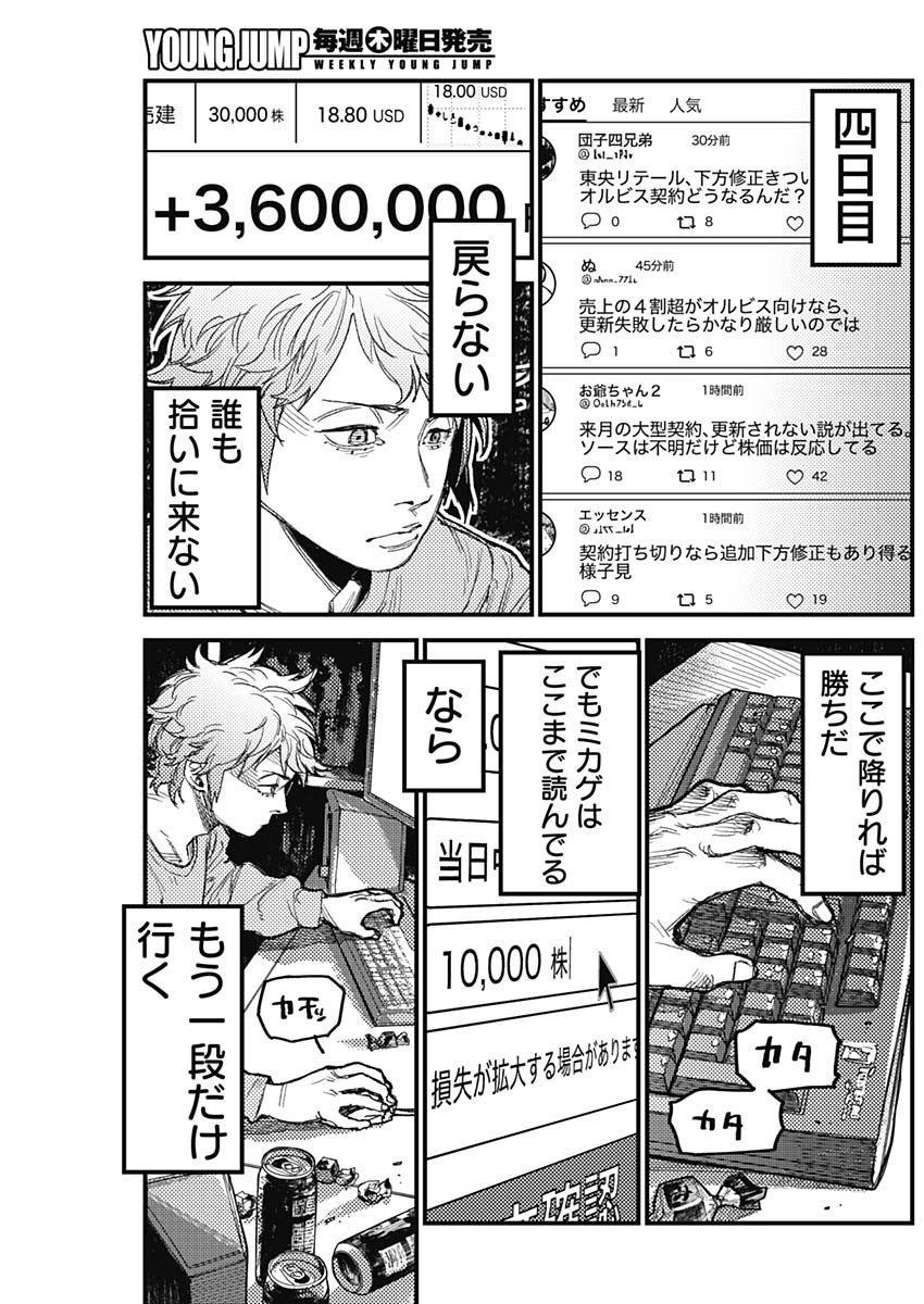 KAMI KILL Chap 40 - Pic 3