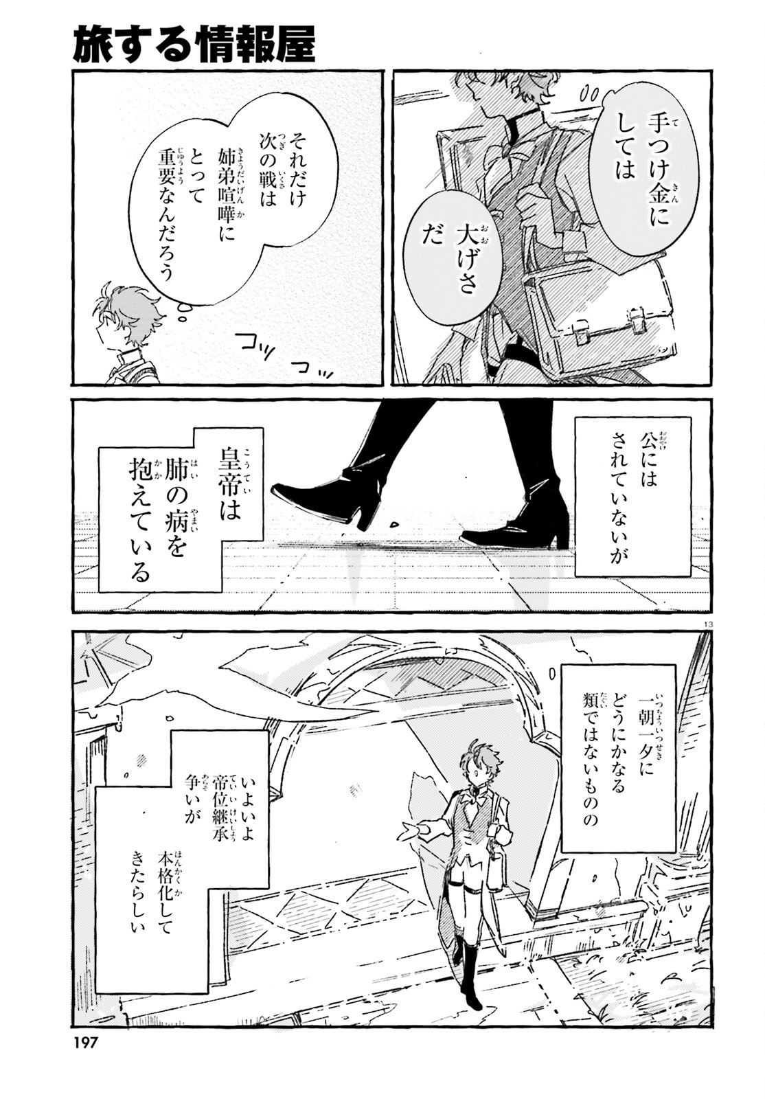 TABISURU JOUHOUYA Chap 3 - Pic 13