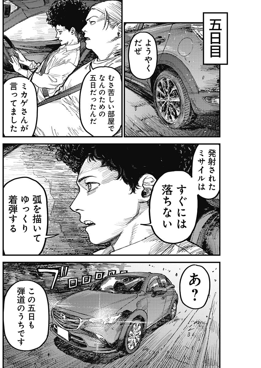 KAMI KILL Chap 40 - Pic 4
