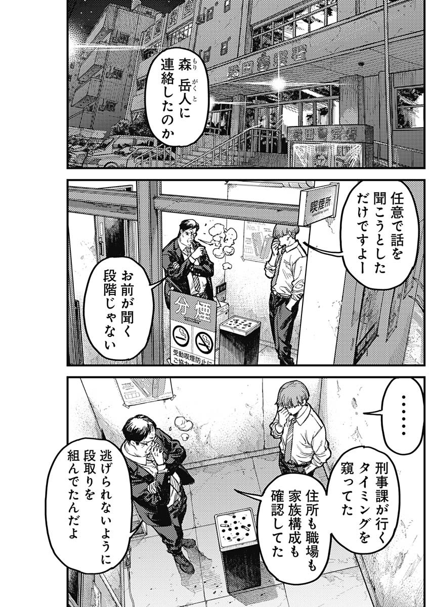 KAMI KILL Chap 40 - Pic 5