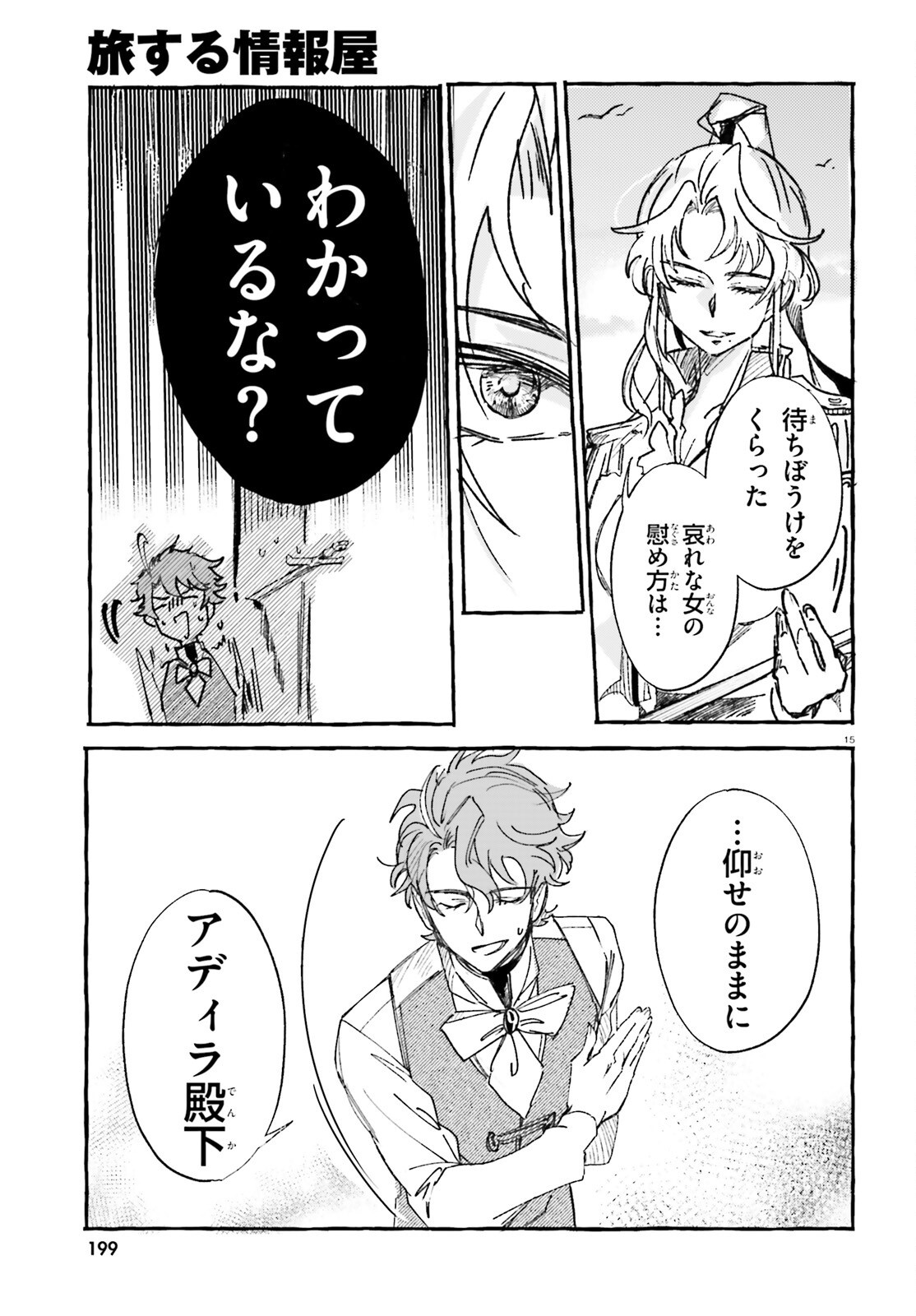TABISURU JOUHOUYA Chap 3 - Pic 15