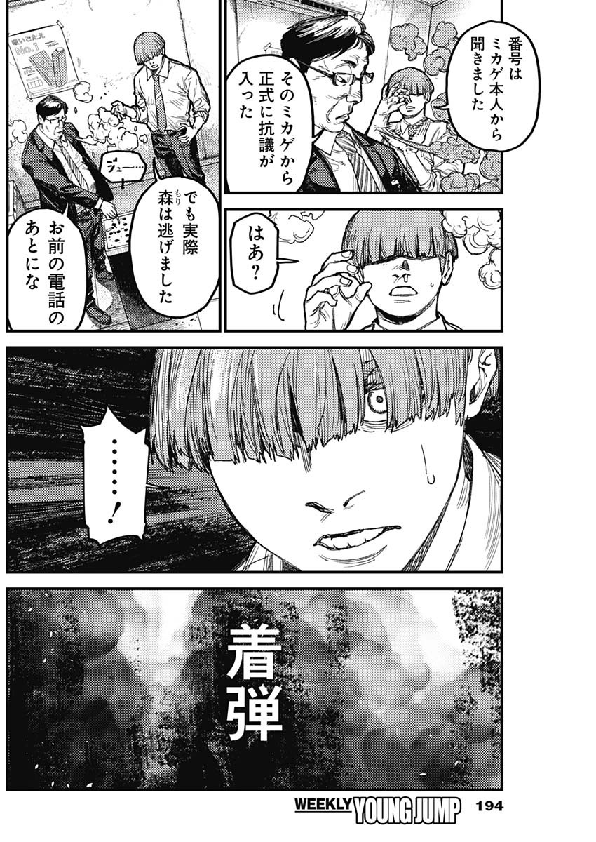 KAMI KILL Chap 40 - Pic 6