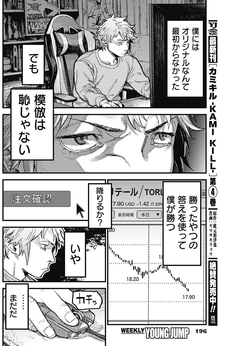 KAMI KILL Chap 40 - Pic 8