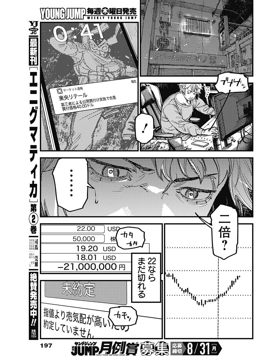 KAMI KILL Chap 40 - Pic 9