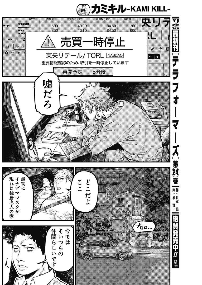 KAMI KILL Chap 40 - Pic 10