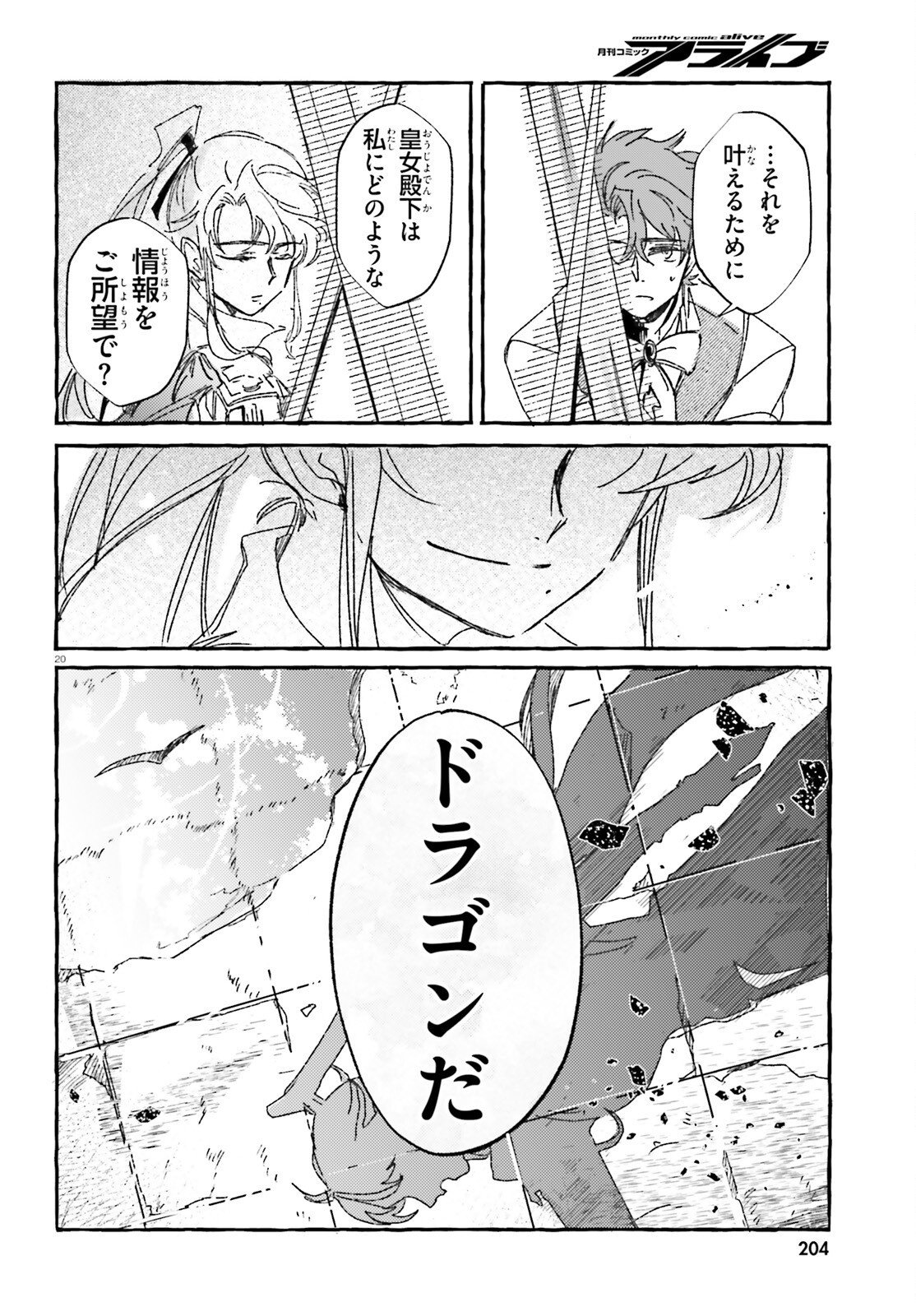 TABISURU JOUHOUYA Chap 3 - Pic 20