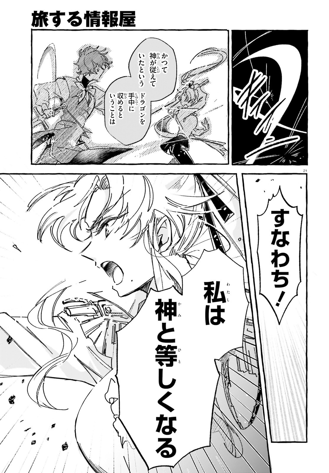 TABISURU JOUHOUYA Chap 3 - Pic 21