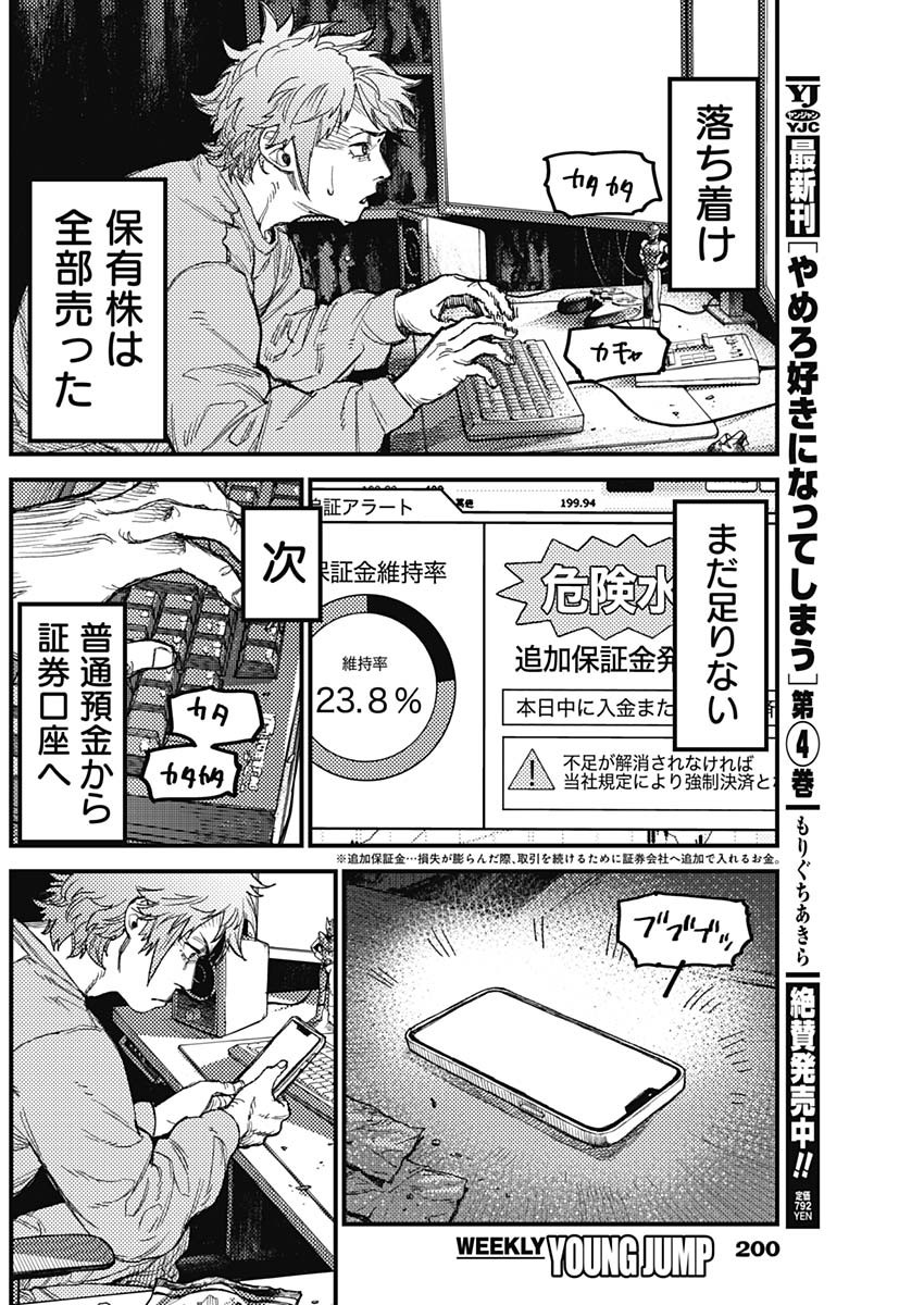 KAMI KILL Chap 40 - Pic 12