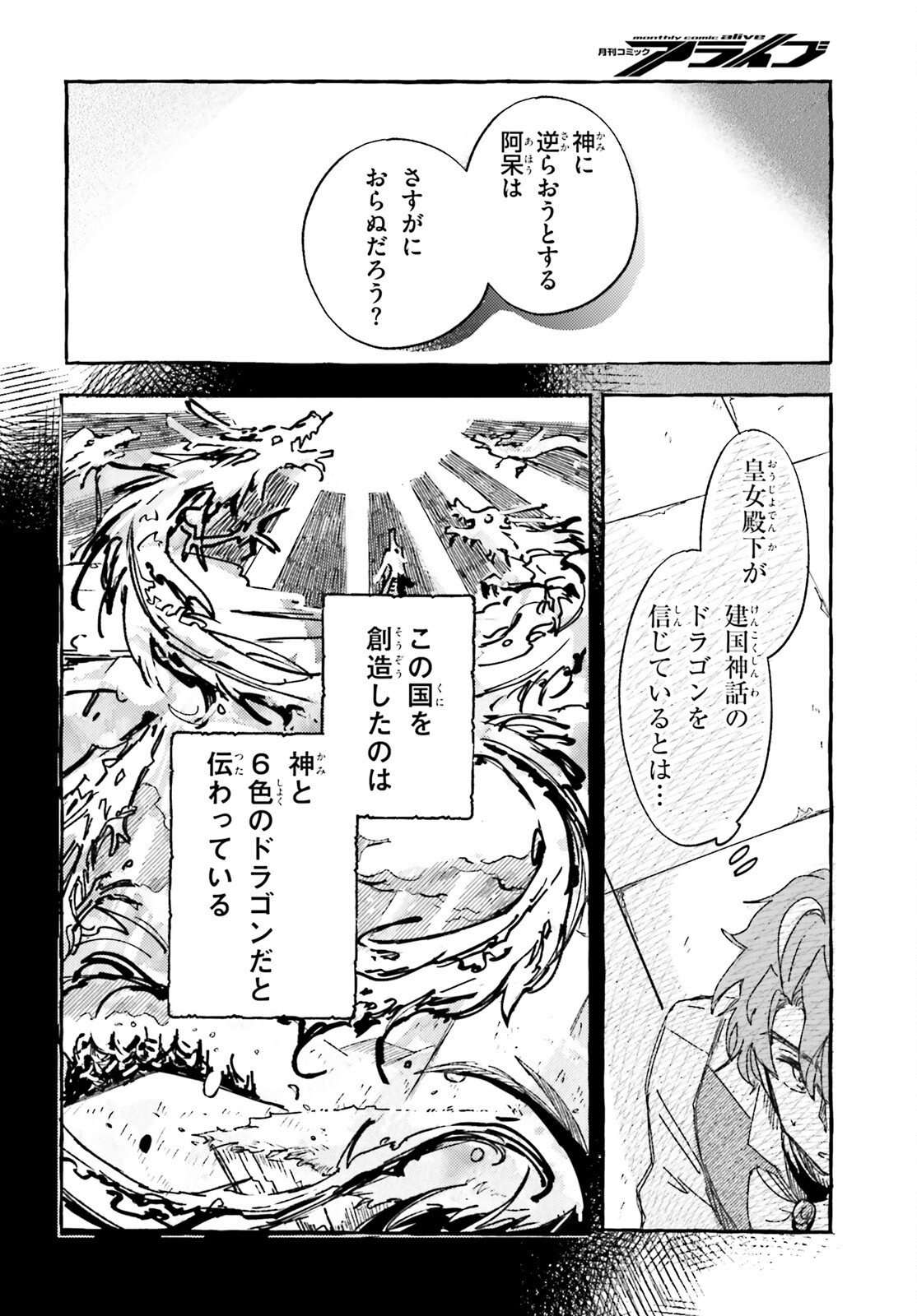 TABISURU JOUHOUYA Chap 3 - Pic 22