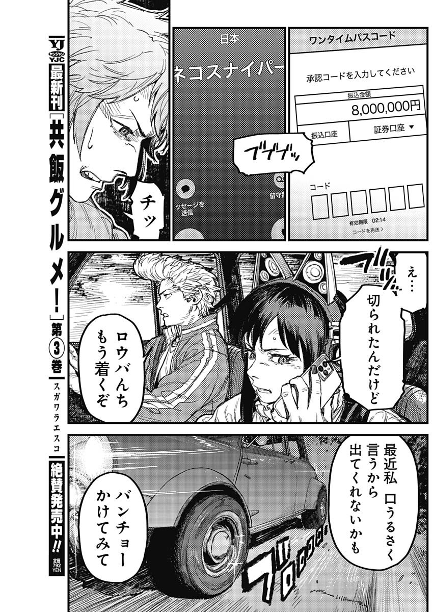 KAMI KILL Chap 40 - Pic 13
