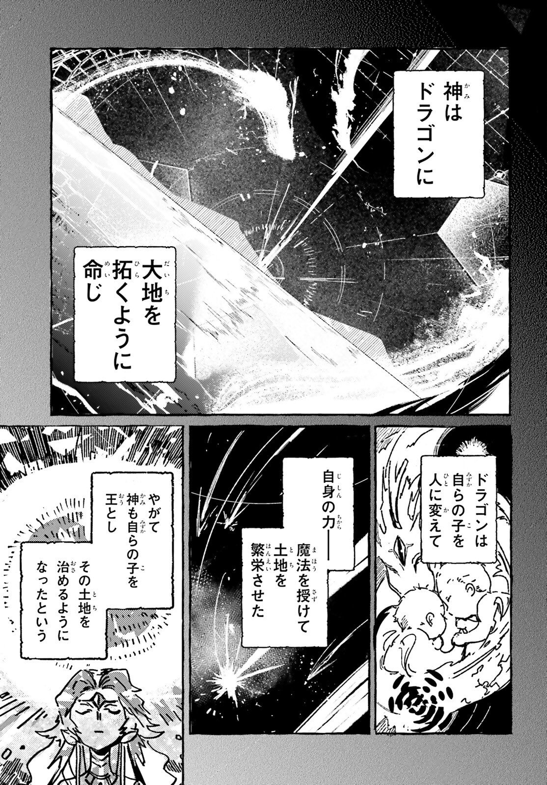 TABISURU JOUHOUYA Chap 3 - Pic 23