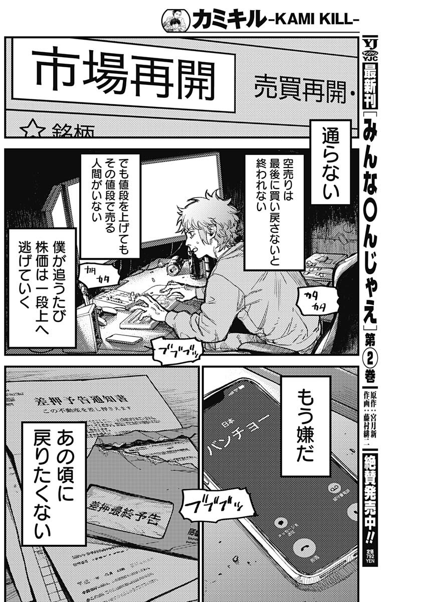 KAMI KILL Chap 40 - Pic 14