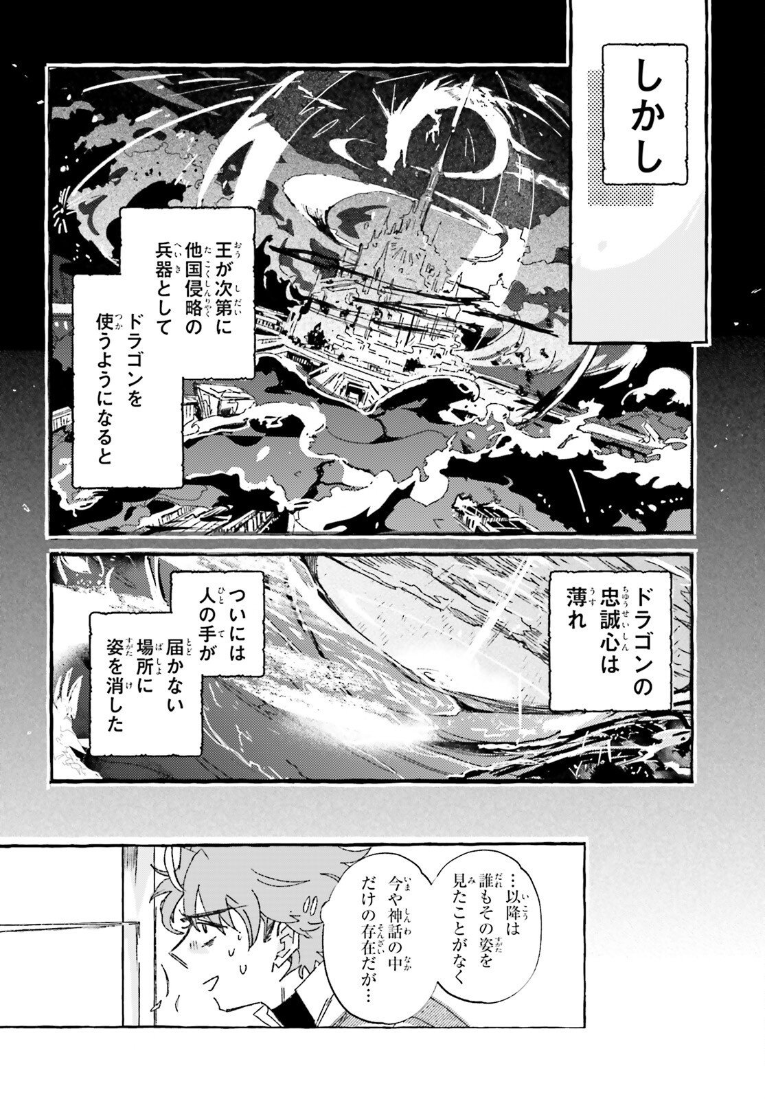 TABISURU JOUHOUYA Chap 3 - Pic 24