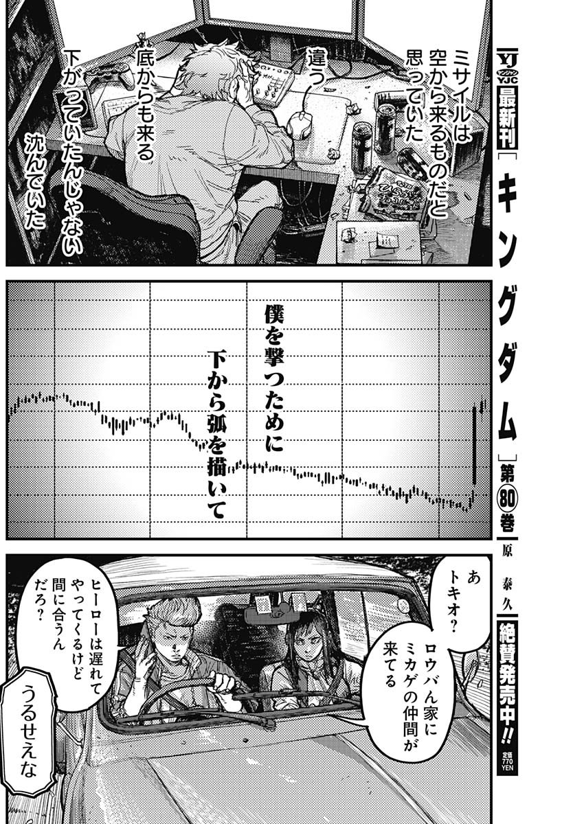 KAMI KILL Chap 40 - Pic 16