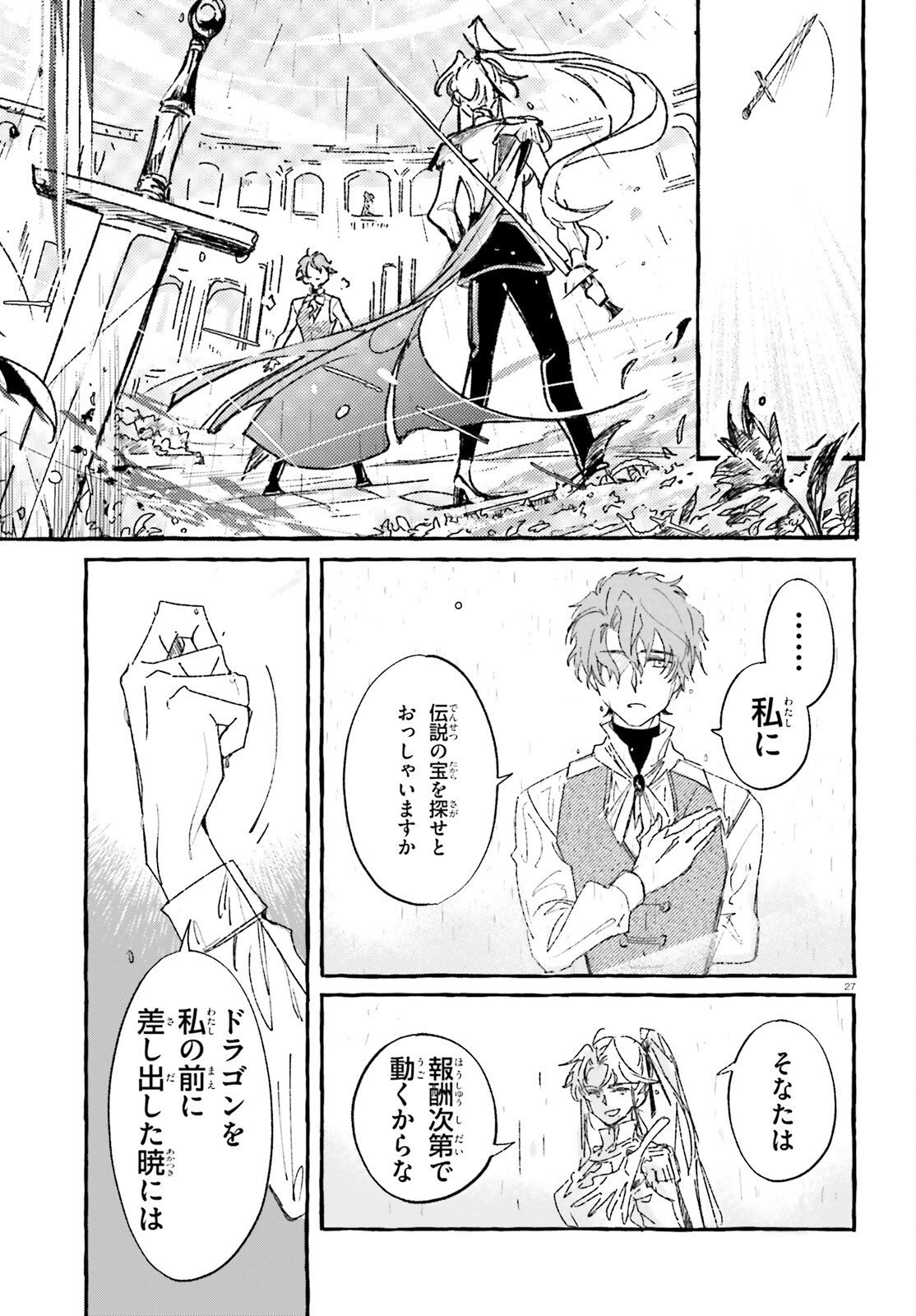 TABISURU JOUHOUYA Chap 3 - Pic 27