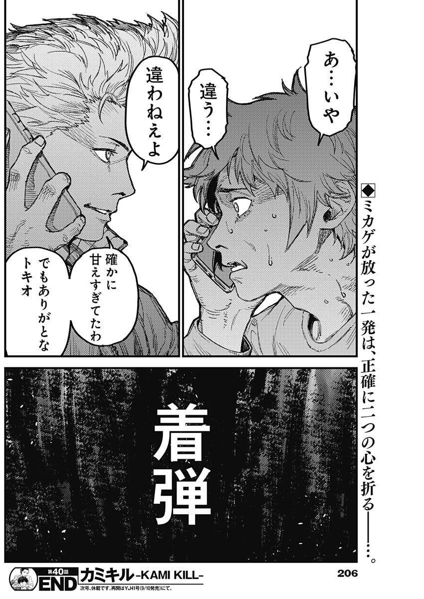 KAMI KILL Chap 40 - Pic 18