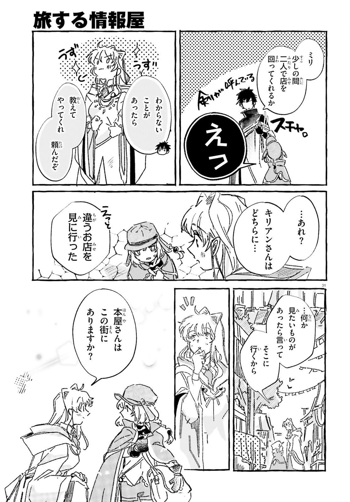 TABISURU JOUHOUYA Chap 3 - Pic 31
