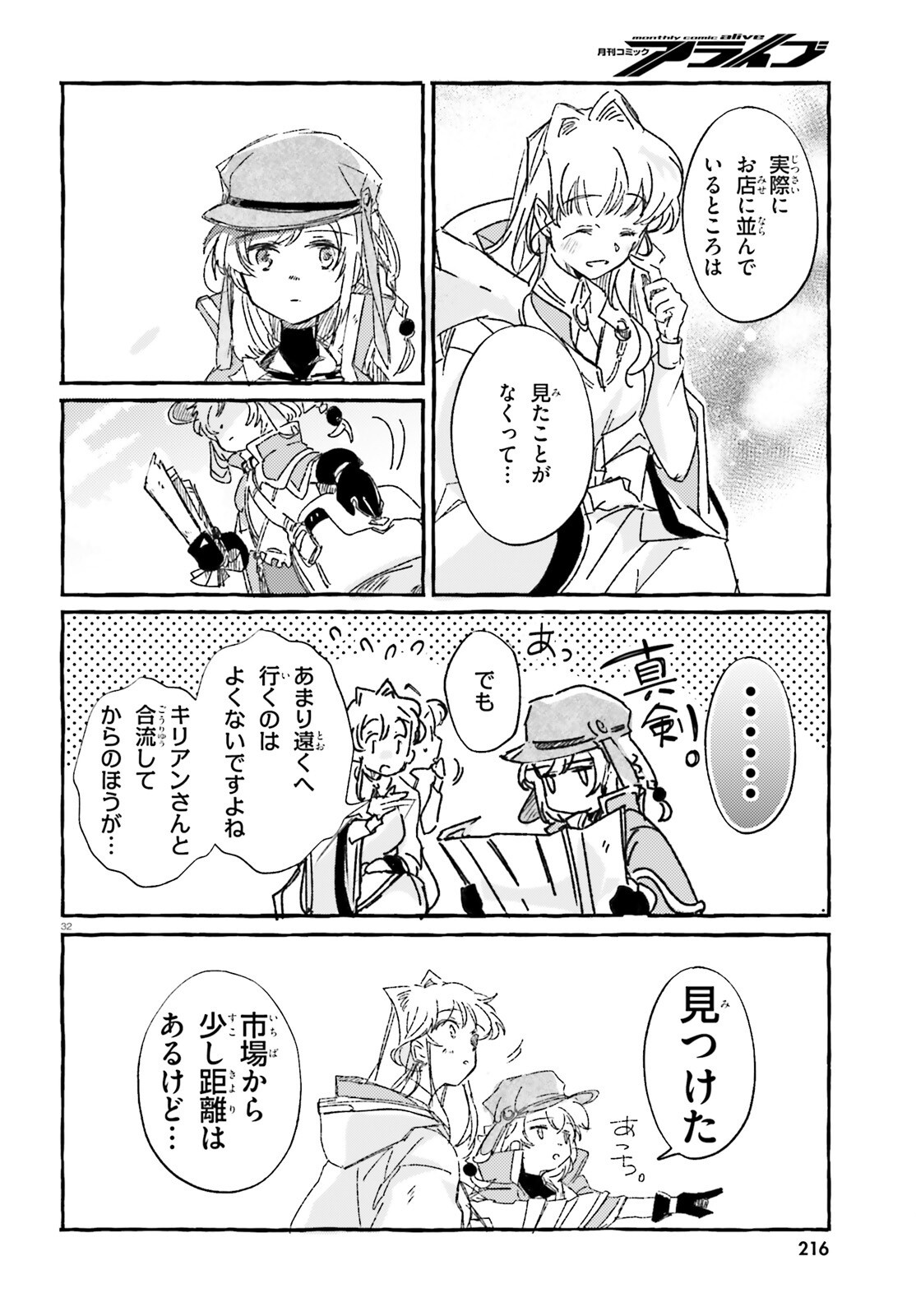 TABISURU JOUHOUYA Chap 3 - Pic 32