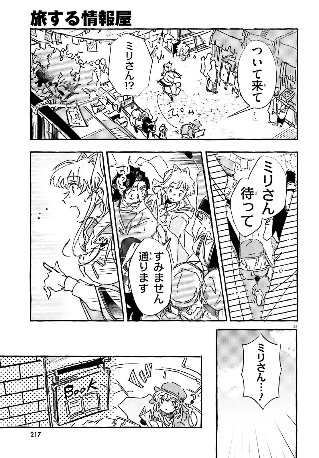 TABISURU JOUHOUYA Chap 3 - Pic 33