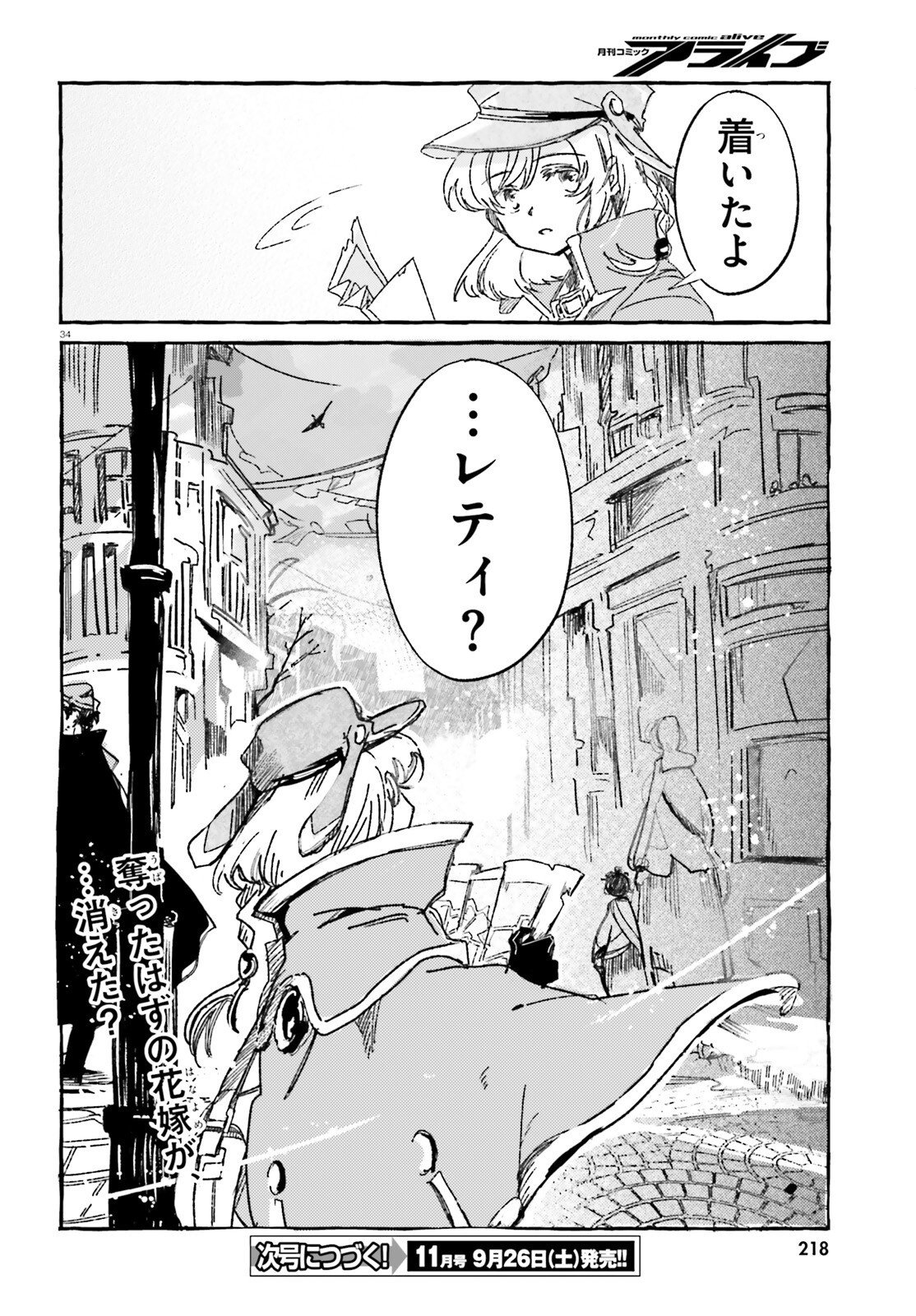 TABISURU JOUHOUYA Chap 3 - Pic 34