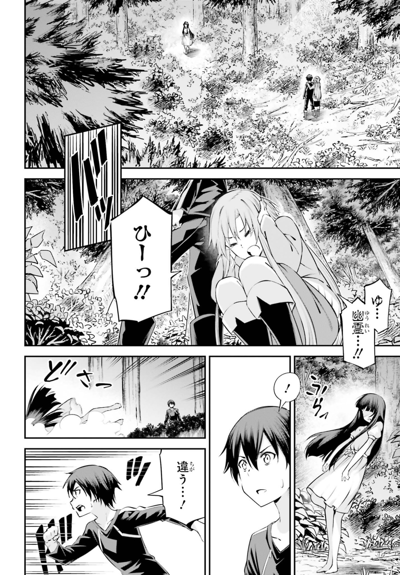 SWORD ART ONLINE: AINCRAD Chap 53 - Pic 2