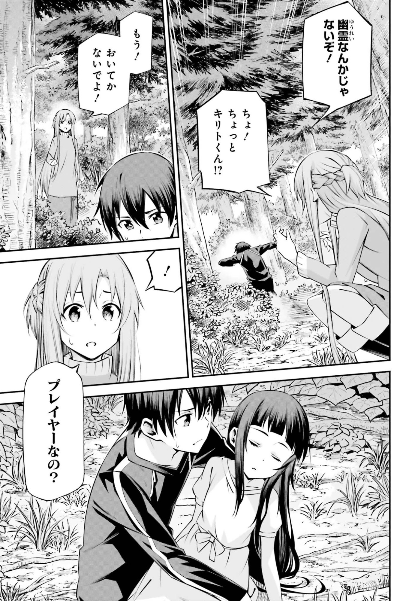 SWORD ART ONLINE: AINCRAD Chap 53 - Pic 3