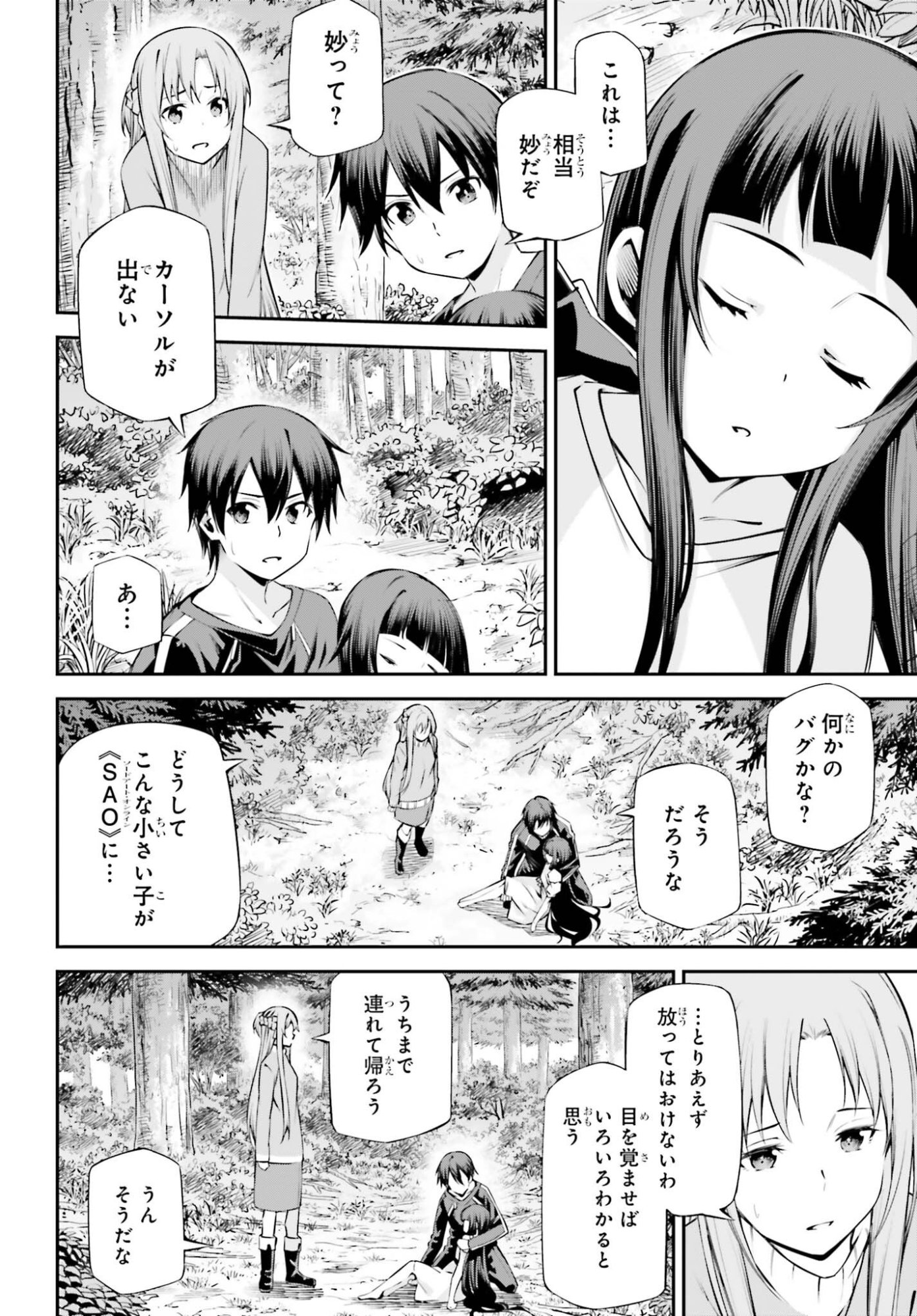 SWORD ART ONLINE: AINCRAD Chap 53 - Pic 4