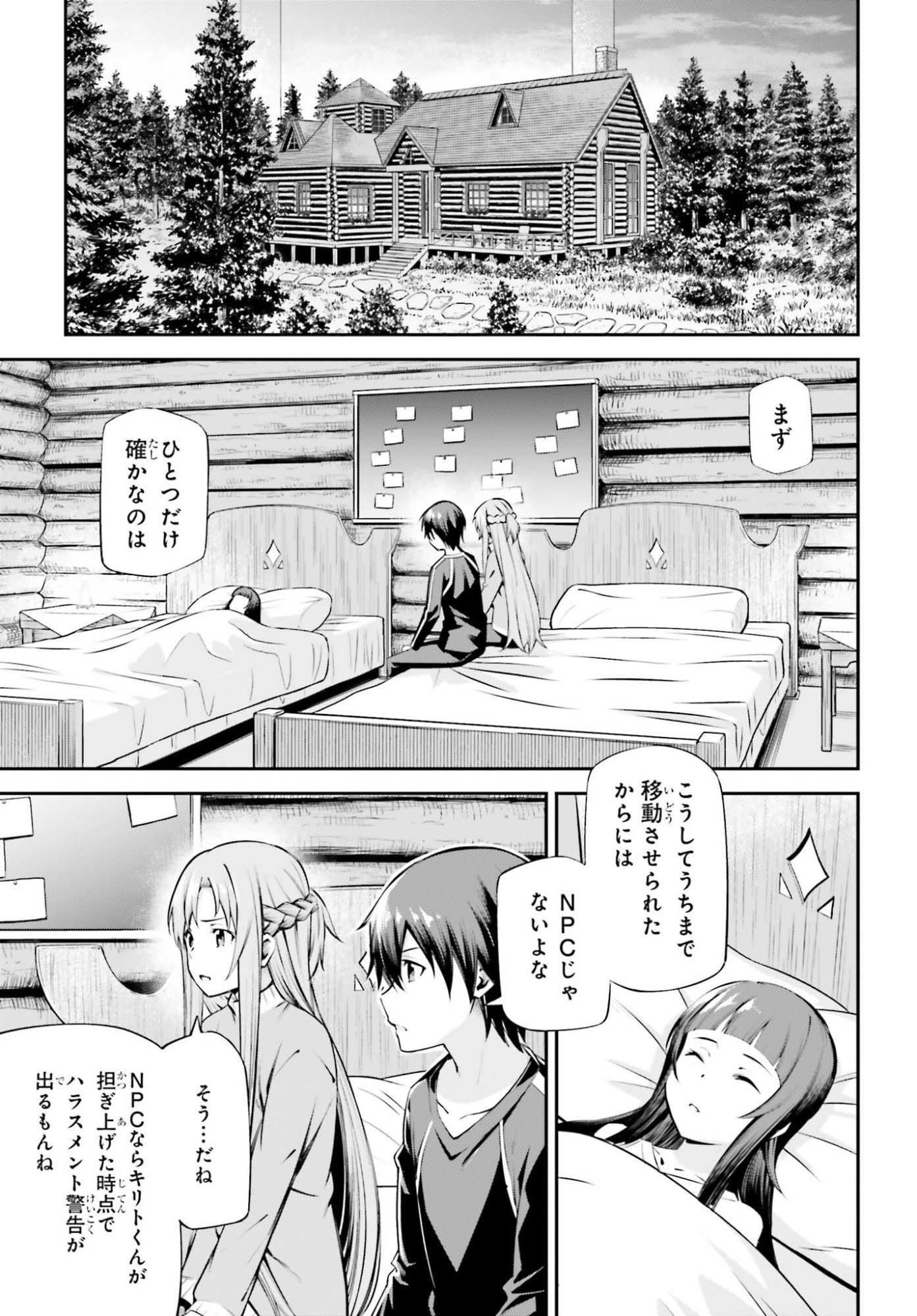SWORD ART ONLINE: AINCRAD Chap 53 - Pic 5