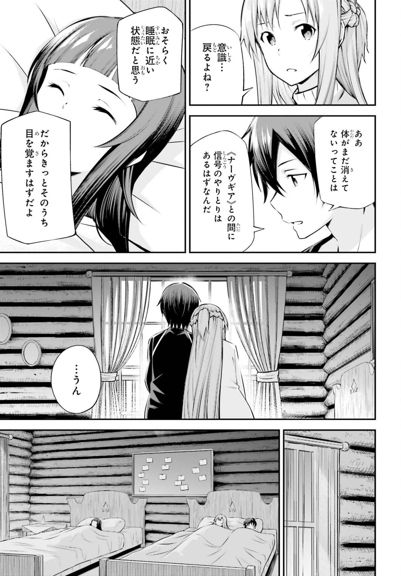 SWORD ART ONLINE: AINCRAD Chap 53 - Pic 7