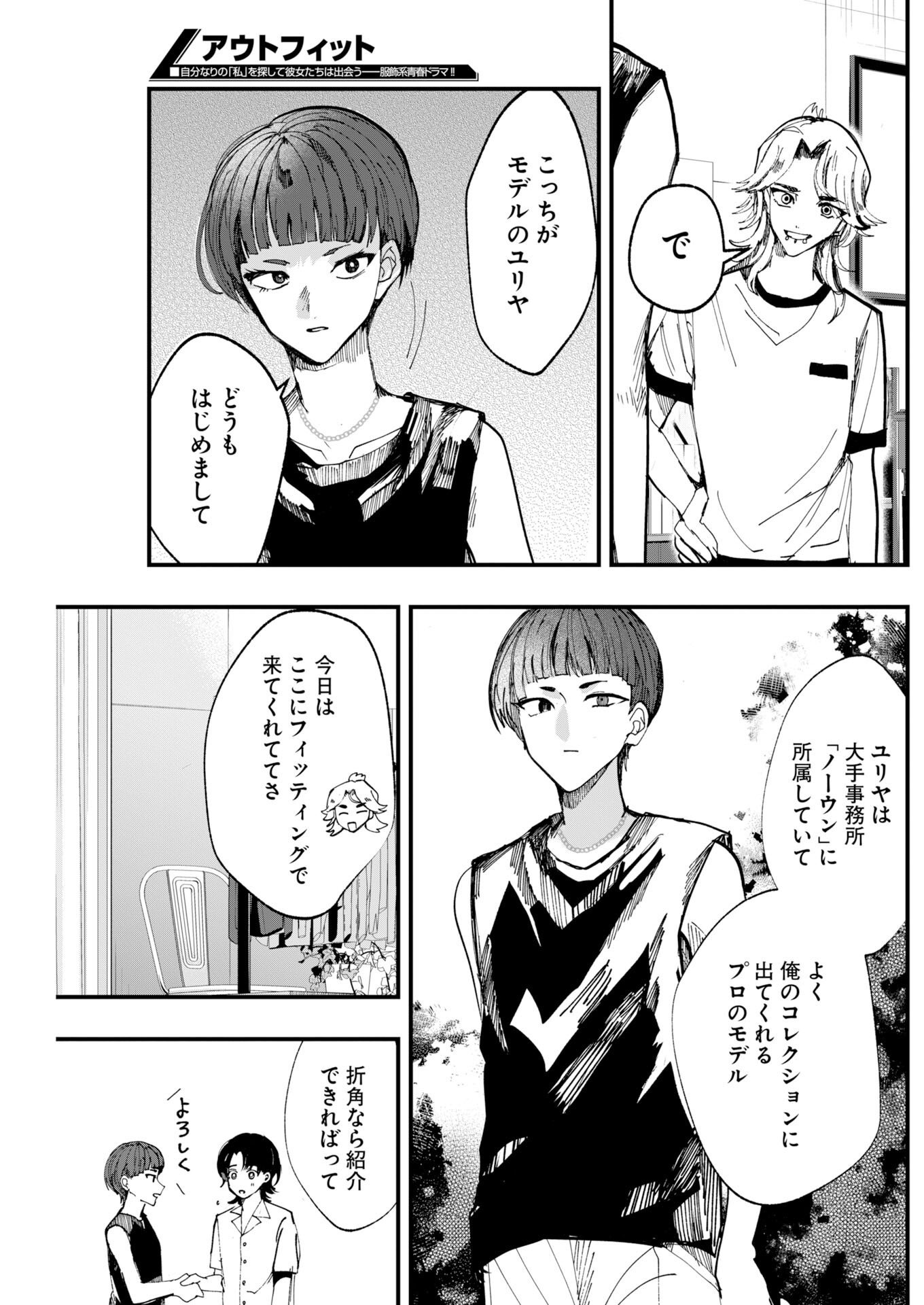 Outfit Chap 6 - Pic 11