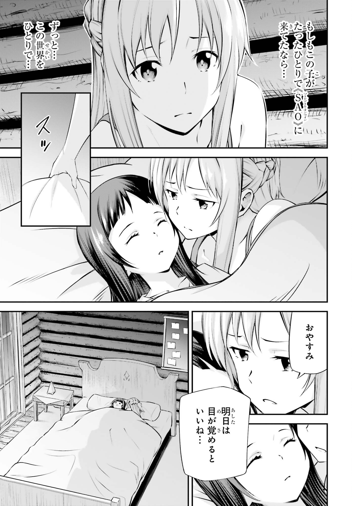 SWORD ART ONLINE: AINCRAD Chap 53 - Pic 9