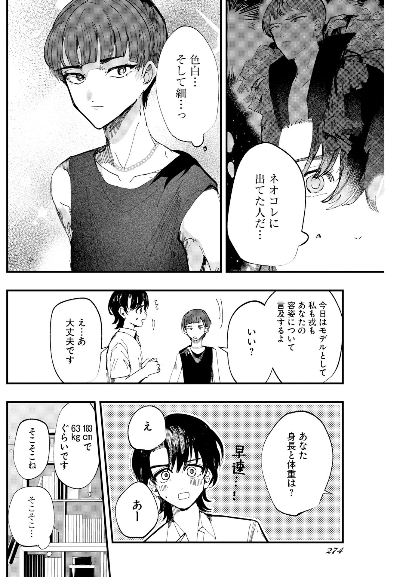 Outfit Chap 6 - Pic 12