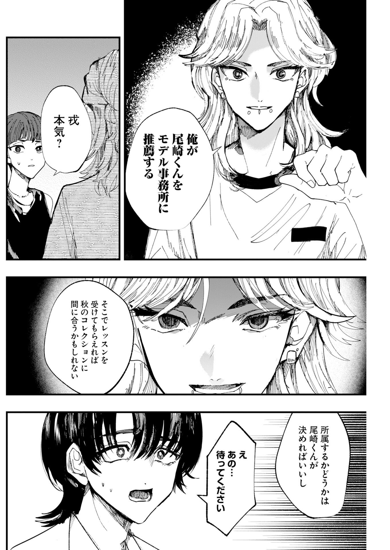 Outfit Chap 6 - Pic 14