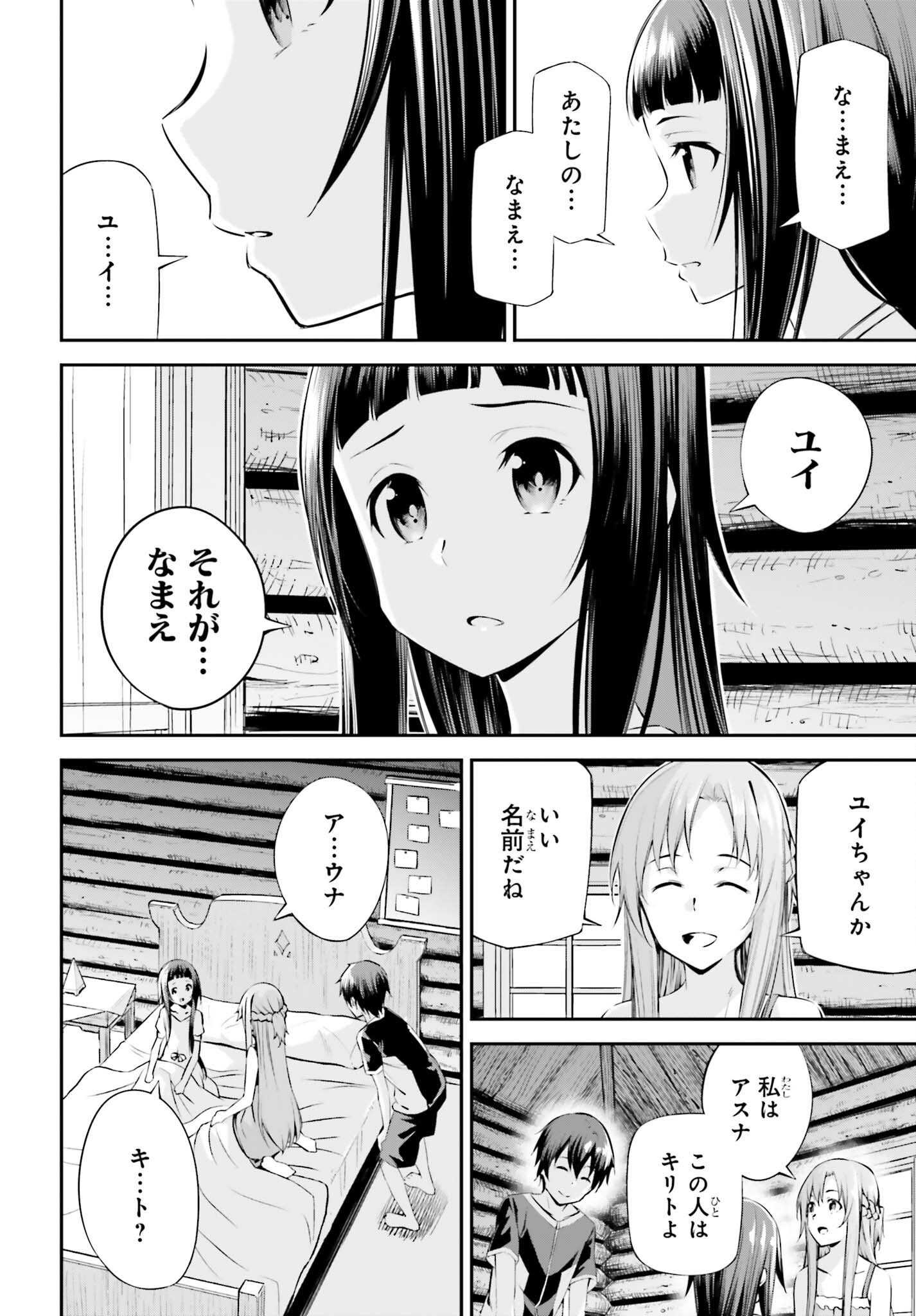 SWORD ART ONLINE: AINCRAD Chap 53 - Pic 12