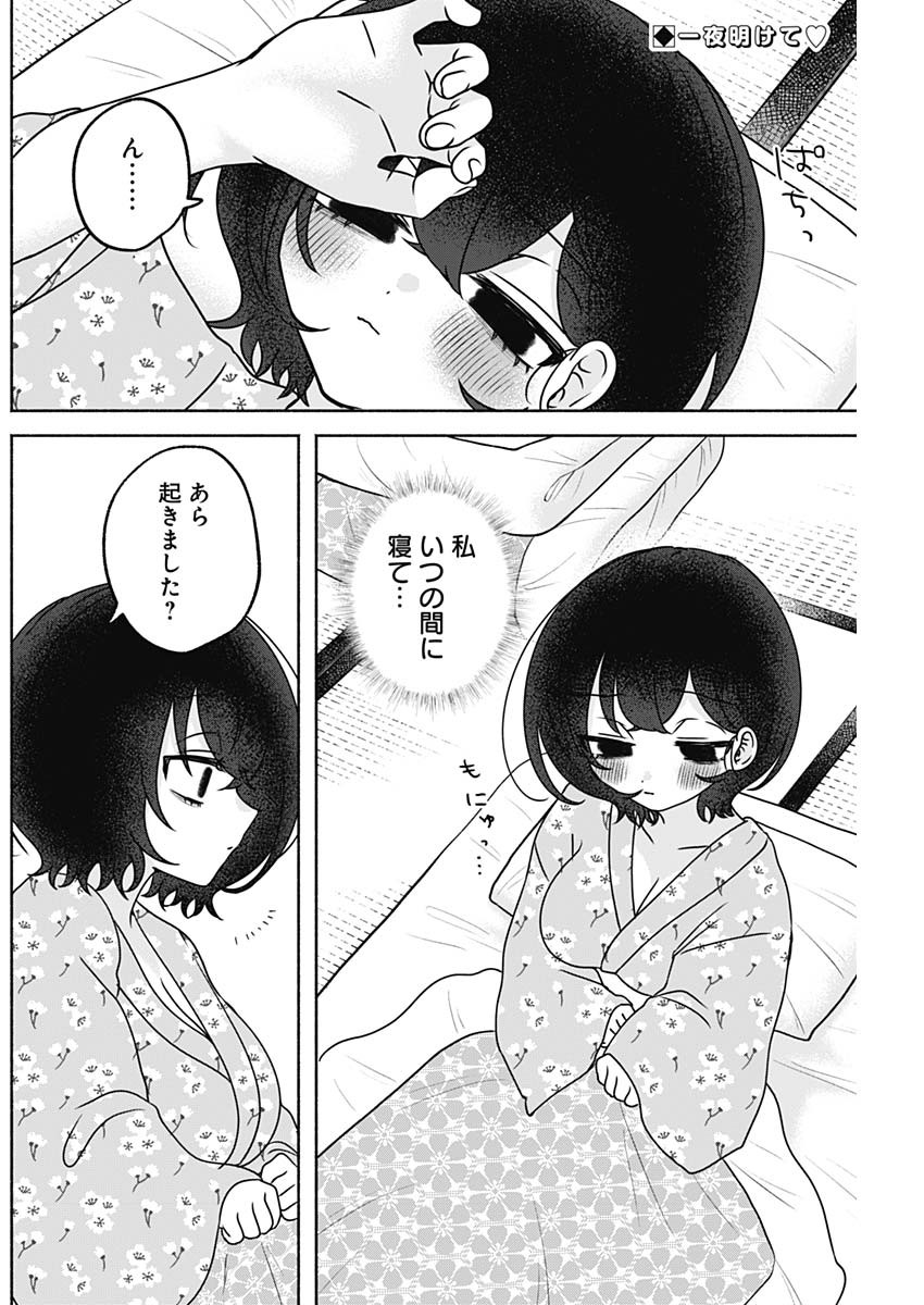 YAGATE EFUDE O UTSUROSHI KIMI WA Chap 32 - Pic 2