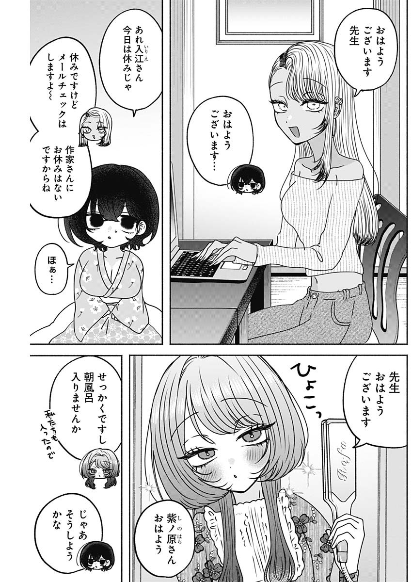 YAGATE EFUDE O UTSUROSHI KIMI WA Chap 32 - Pic 3