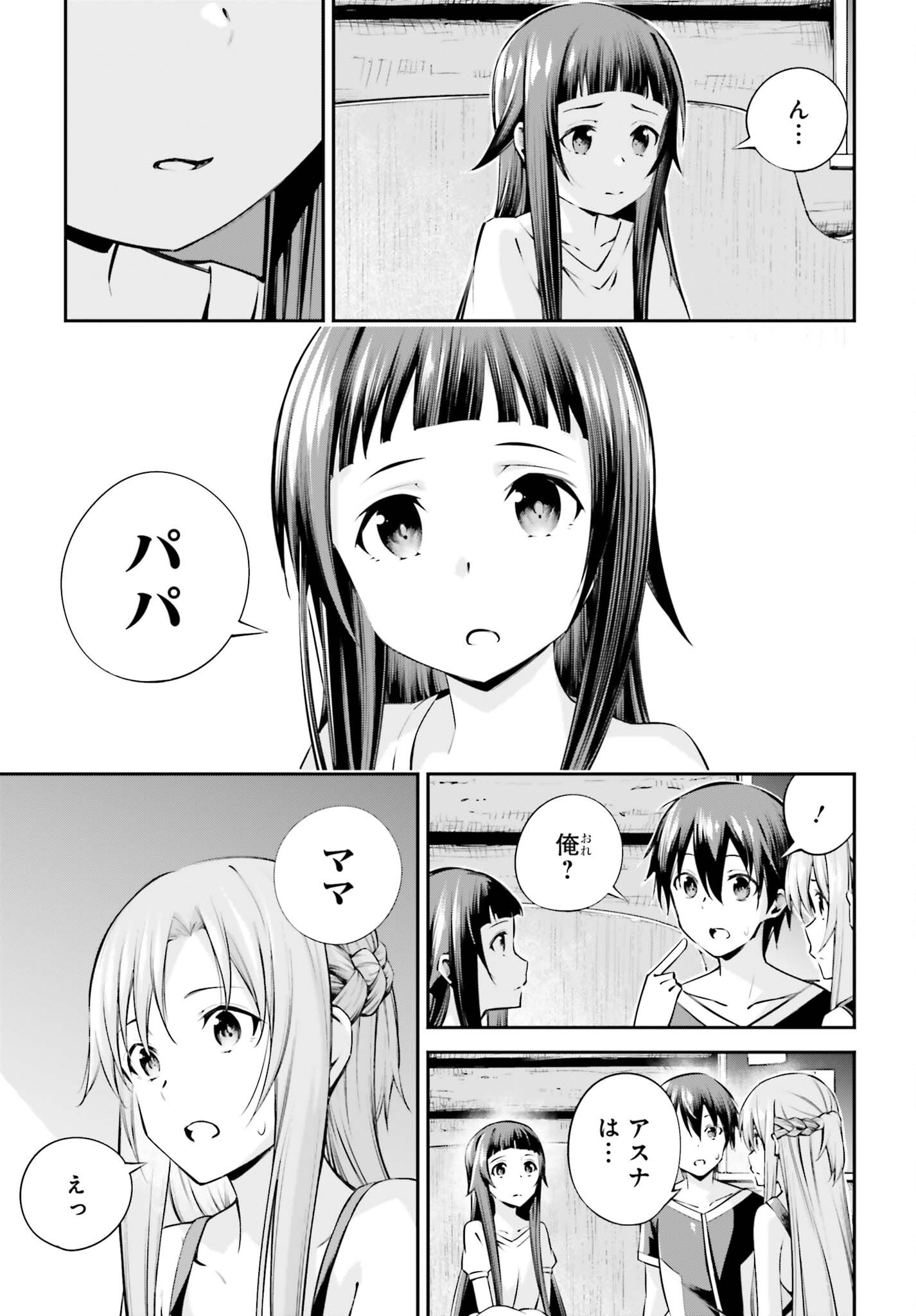 SWORD ART ONLINE: AINCRAD Chap 53 - Pic 15