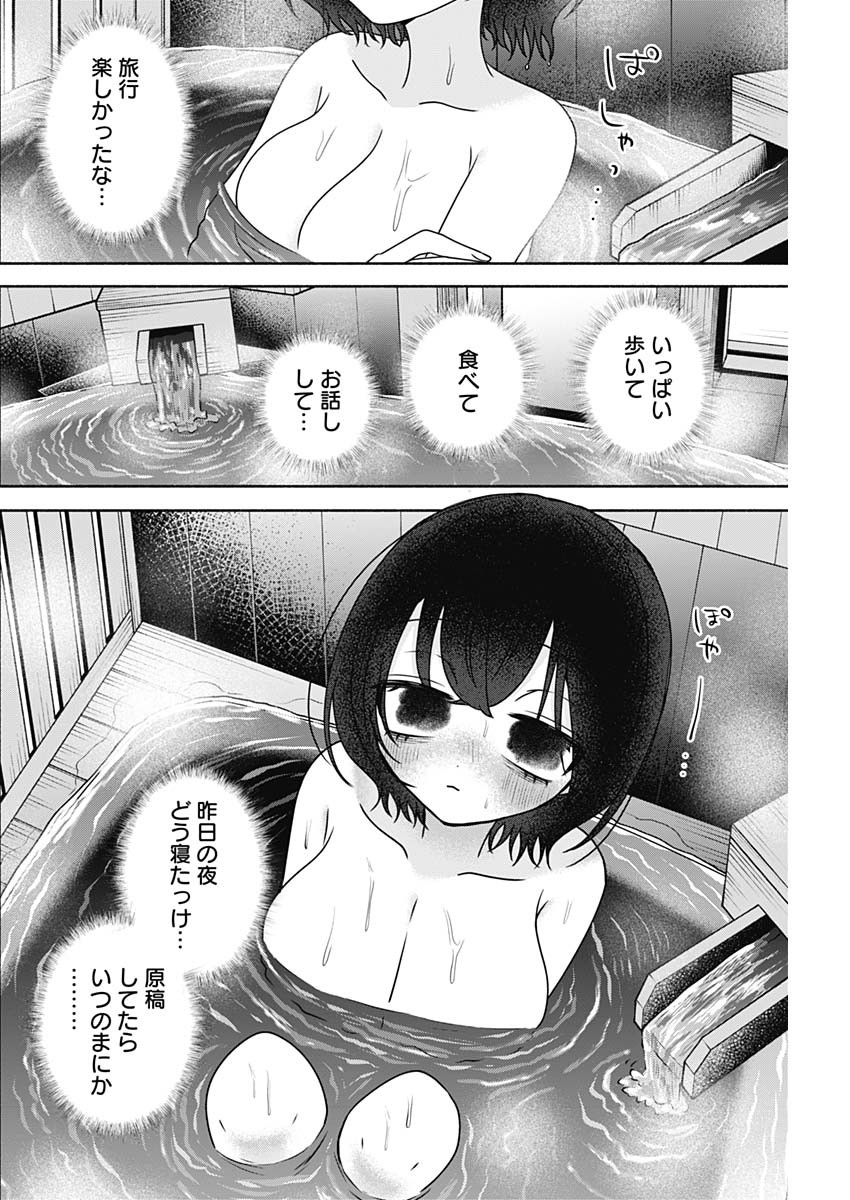 YAGATE EFUDE O UTSUROSHI KIMI WA Chap 32 - Pic 4