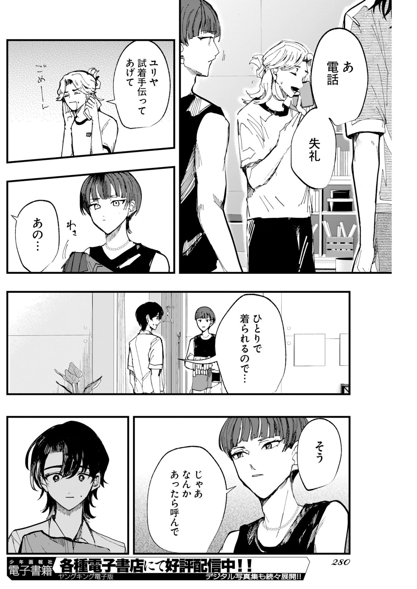 Outfit Chap 6 - Pic 18