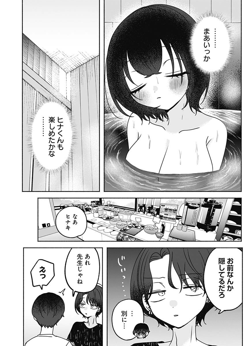 YAGATE EFUDE O UTSUROSHI KIMI WA Chap 32 - Pic 5