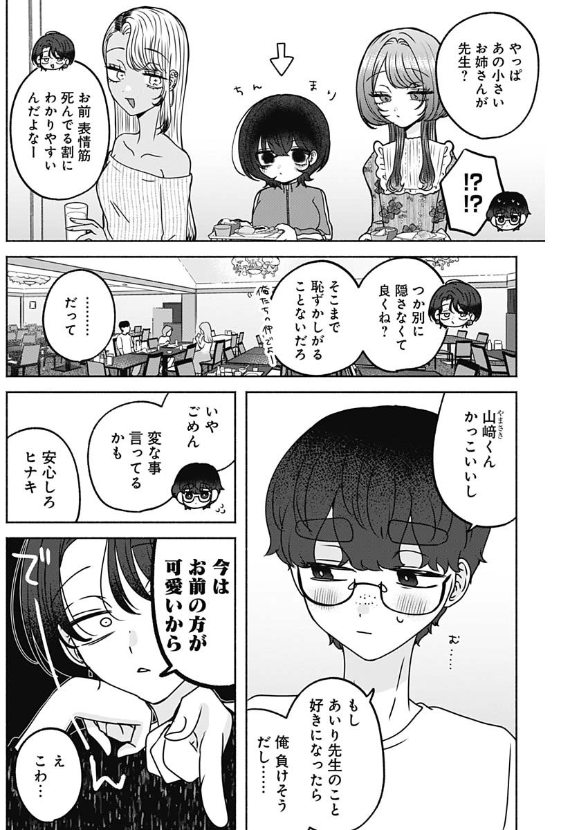 YAGATE EFUDE O UTSUROSHI KIMI WA Chap 32 - Pic 6